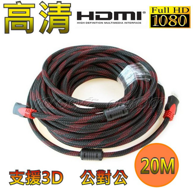 HDMI 公對公 1080P 20米 HDMI線, 1個, 20M(超商限重一次最多3條)