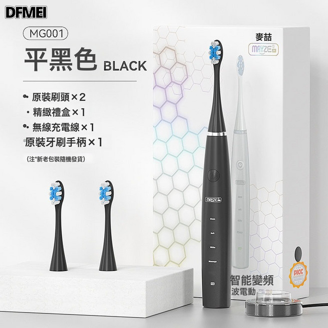 DFMEI 麥喆家用成人款電動牙刷男女士磁懸浮聲波電動牙刷USB禮品禮盒裝, 1個, 如圖, MZ-201806-8  科技巢 黑色 主機+2只刷頭+無線