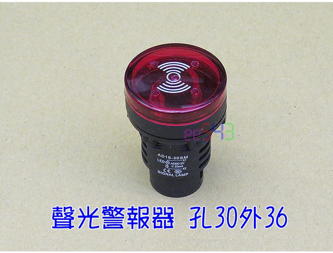 AD16-30SM 聲光警報器 LED 斷續紅光閃光警示燈 蜂鳴器 訊響器 報警器 指示器, 1個, 220V