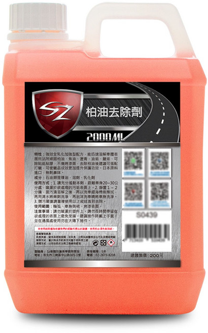 SZ汽車美容用品 柏油去除劑 強效清潔配方 快速去除柏油瀝青 適用各種車漆, 1個, 2L