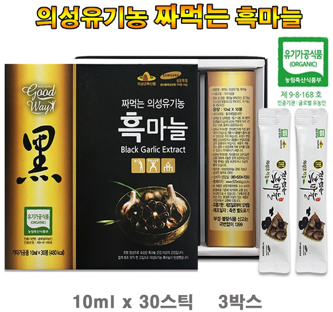 의성 유기농 짜먹는 흑마늘 3박스 발효 흑마늘환 부모님 지인 선물, 90개