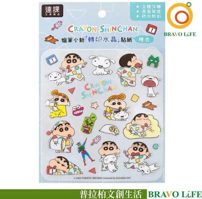 BRAVO LIFE 蠟筆小新睡衣系列轉印水晶貼紙 立體浮雕 防水耐刮 物品裝飾貼 約9x10公分, 1個