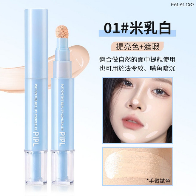 FALALIGO 提亮膨脹色 遮蓋黑眼圈痘印 水潤服帖, 1個, PIPL-貼貼美顏遮瑕乳 #01, 米乳白