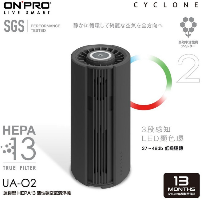 ONPRO UA-O2 隨身型HEPA13清淨機 迷你USB空氣清淨機 車用/辦公室 台灣原廠保固, 黑, 黑色, HEPA13