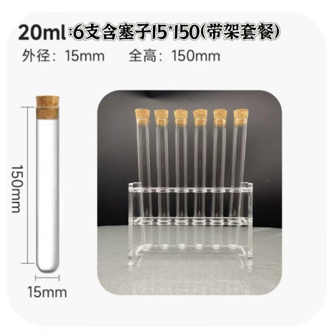 玻璃試管含木塞 6支30*150附壓克力架套組, 1個, 6支含塞子15*150 帶架套裝, 6支含塞子15*150 帶架套裝