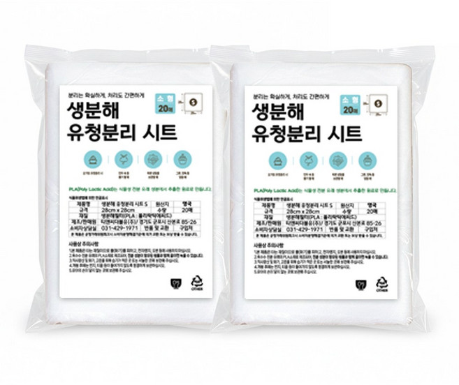 살림마루 생분해 유청분리 시트 소 20매, 2개