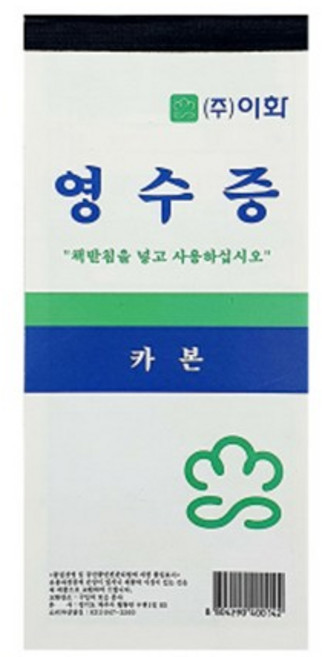 이화 카본 간이 영수증 먹지 명세표 (10권), 1개, 1매