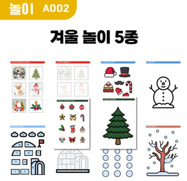 노리마미 A002 겨울놀이 5종 엄마표 놀이도안 사계절 놀이 바인더 별매, 1개
