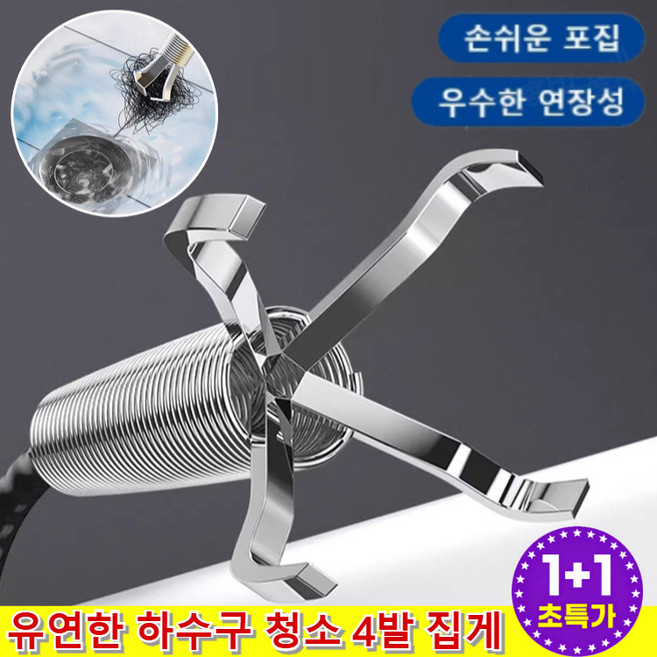 [독일 기술 업그레이드]유연한 하수구 청소 4발 집게 하수도 소통기 변기막힘만능관통기, 3.0mX2