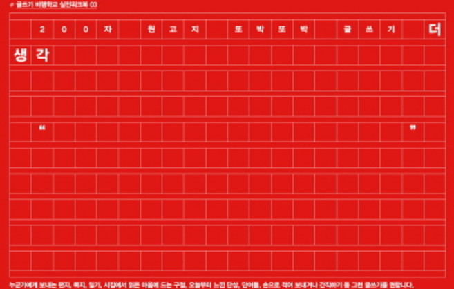 더 생각:200자 원고지 또박또박 글쓰기, 씽크스마트, 김무영 저