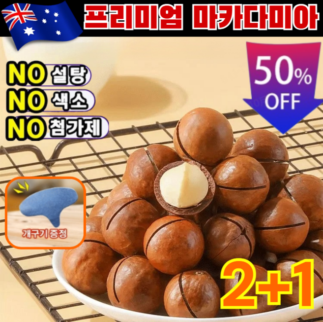 판매량 1위 마카다미아 (우유향) 저온 베이킹 마카다미아 하와이 넛츠, 250g*1, 크림맛