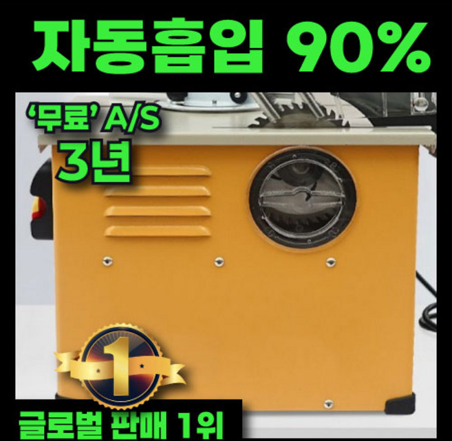 슈니트 90% 흡입 자동 집진 테이블쏘 원형톱 목공 테이블톱 전기톱 톱다이 전동톱, 1세트