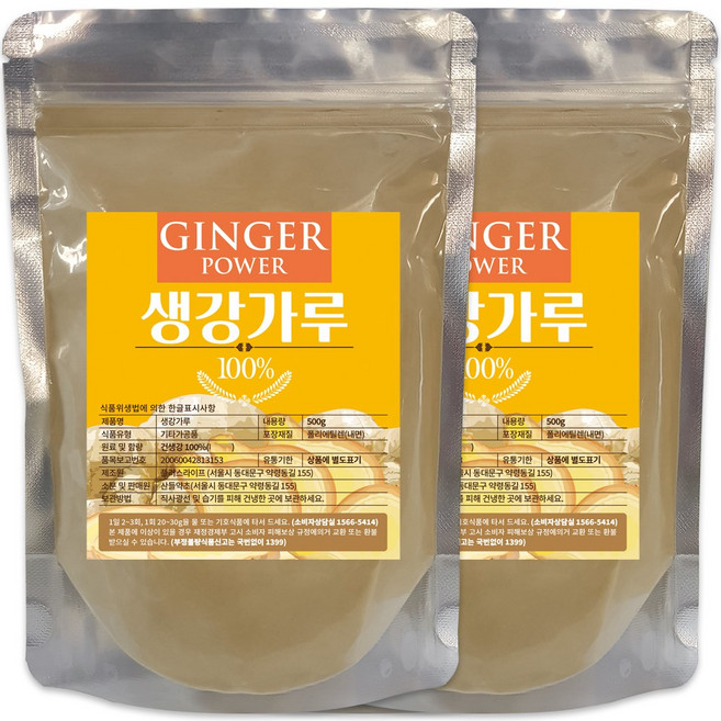 산들약초 프리미엄 명품 생강 분말 가루 천연 조미료 향신료 실속포장, 2개