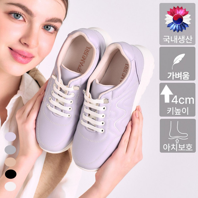 브루마스 아치보호 키높이 운동화 여성용 사계절
