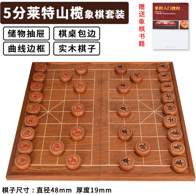 實木中國象棋 折疊棋盤 紅木象棋 兒童木質象棋, 1個, 5分萊特山欖木象棋 金線摺疊棋盤【推薦】