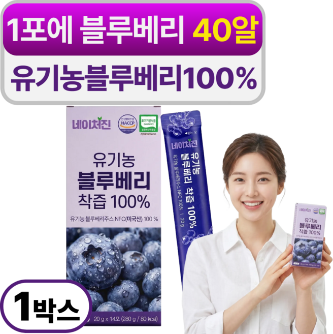 네이처진 유기농 블루베리 착즙 퓨레 주스 100% NFC/ 11개이상 구매시 홀베리 블르베리 세트구성, 280g, 1박스