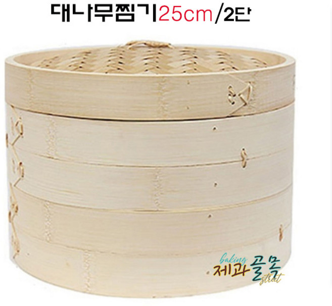 제과골목 대나무찜기 딤섬 2단세트(25cm) 뚜껑포함 떡제조기능사 필수품, 1개, 26cm
