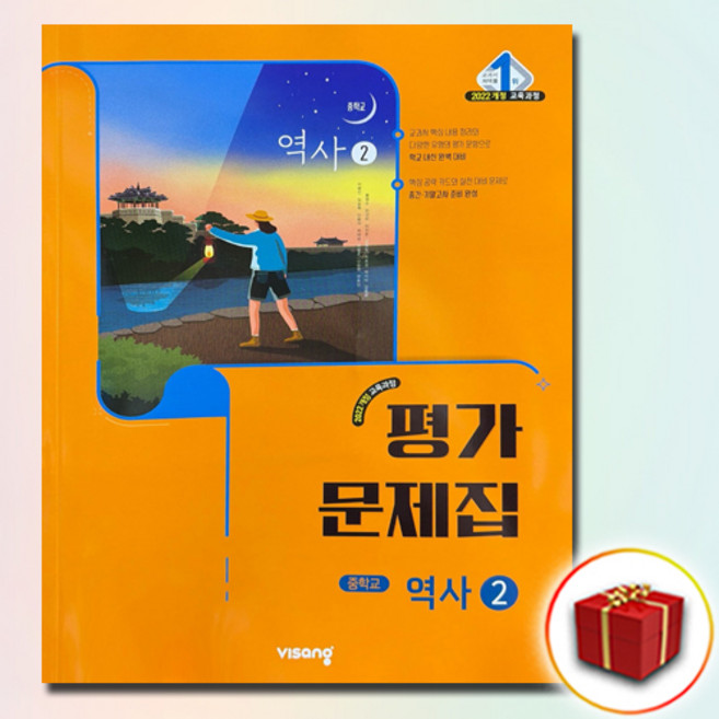 2027 비상 중학교 역사 2 평가문제집 22개정, 중학교 3학년