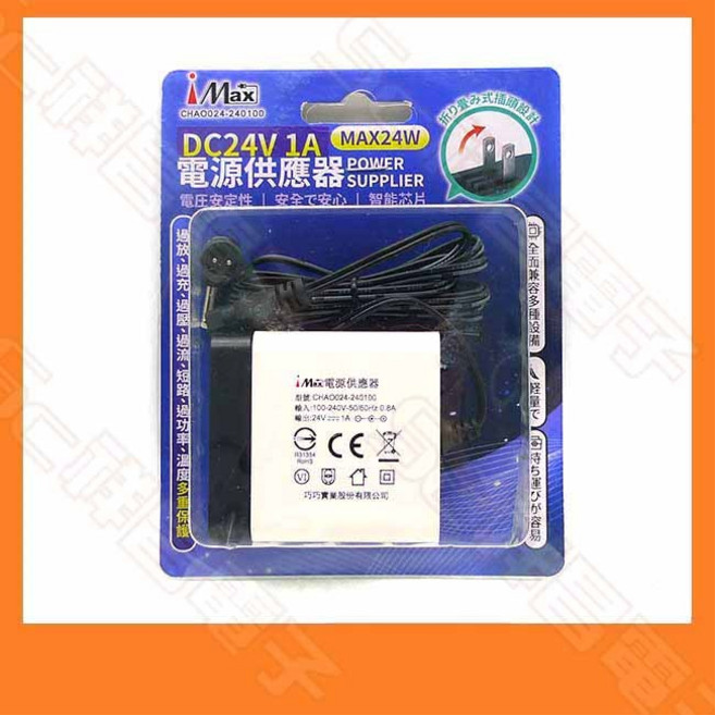 iMax DC 24V 1A 電源供應器, 1個