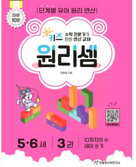 키즈 원리셈 5·6세 3