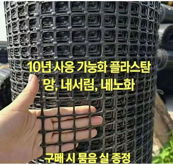 플라스틱 메쉬망 울타리 펜스 B. 높이 1m 두께 2.3cm 구멍 3.5cm 길이 50m, B. 높이 1m 두께 2.3cm 구멍 3.5c, B. 높이 1m 두께 2.3cm 구멍 3.5c