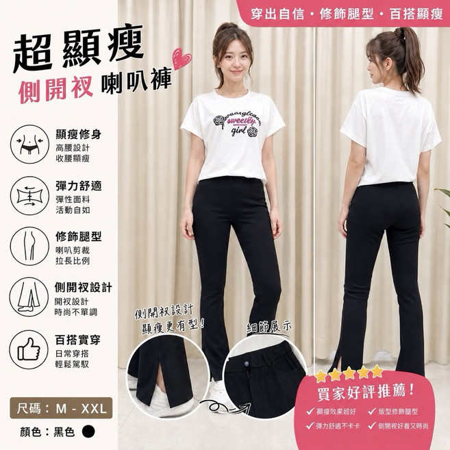 MIKA米卡服飾 顯瘦側開衩喇叭褲 彈力舒適