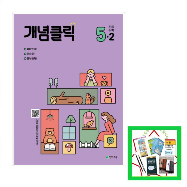 개념클릭 해법 수학 1-1 2-1 3-1 4-1 5-1 6-1 1-2 2-2 3-2 4-2 (2026) 5-2 6-2 (2025) _ 오후3시이전 주문건 당일발송, 개념클릭 해법수학 5-2, 수학영역