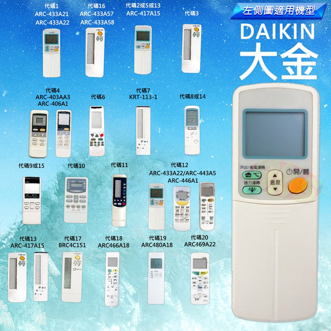 DAIKIN 大金冷氣遙控器 紅外線遙控, 1個, AI-A1