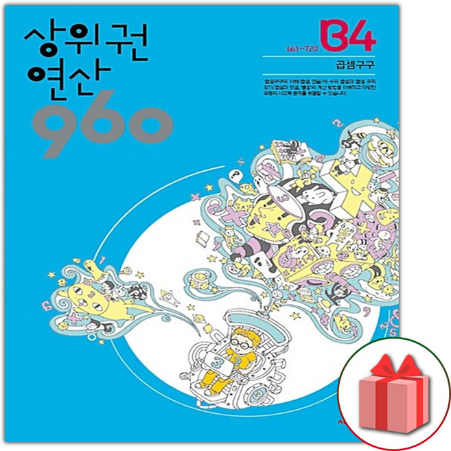 2026 상위권연산 960 B4, 수학영역