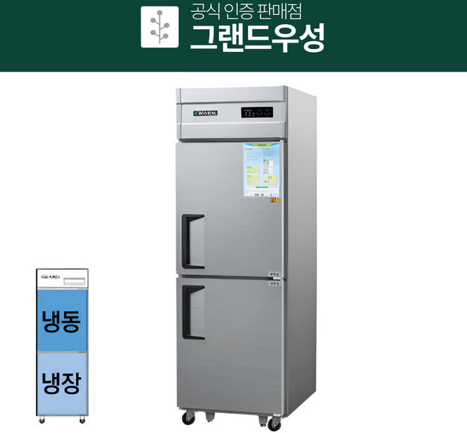 우성 25박스 업소용냉장고 냉동1냉장1 올메탈 기존 디지털 CWSM-632RF