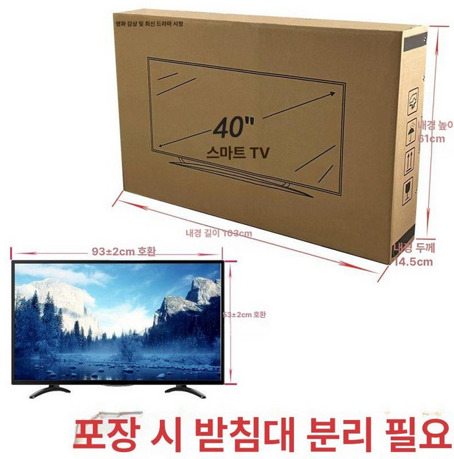 티비 포장 박스 55인치 패키지 이사 이삿집 케이스, 1개, 40인치