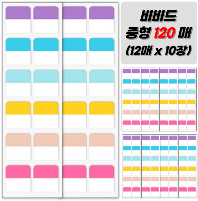 꾸레잇 분류용 인덱스 스티커 인덱스탭, 1개, 120개입