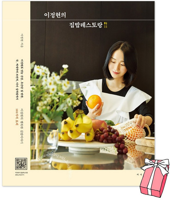(오늘 출발) 이정현의 집밥레스토랑 : 행복한 집밥이야기 101가지 요리 + 사은품 제공