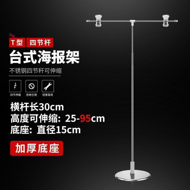 POP海報架 伸縮夾子立式臺式廣告展示架, 1個, 臺式4節伸縮杆, 臺式4節伸縮杆
