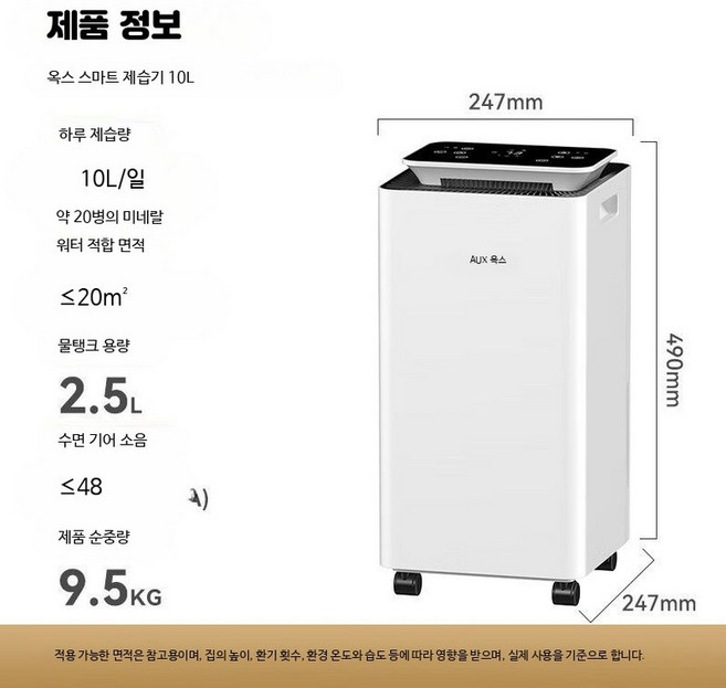 가정용 저소음 제습기 소형 원룸 욕실 화장실 습도조절기 침실용, 1_제습량 10L/일 5-20㎡ 추천
