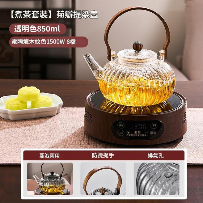 菊瓣提樑玻璃茶壺 850ml 耐高溫, 透明南瓜花茶壺 1500W木紋色電陶爐T12, 1套, 12L