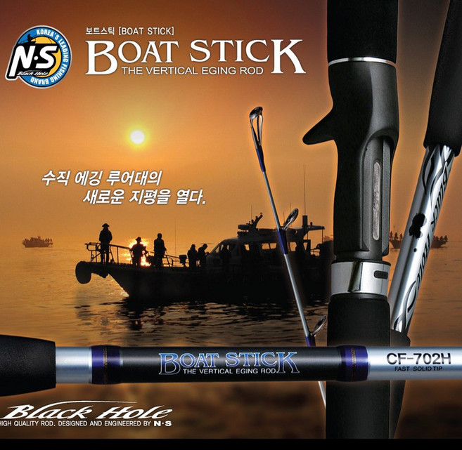 피싱스토어-엔에스 보트스틱 갑오징어 문어 낚시대 SF-722H