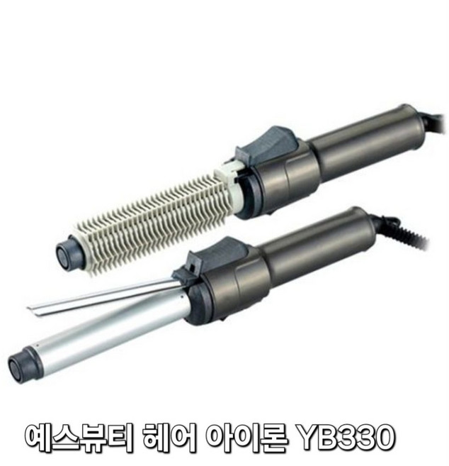 예스뷰티 헤어아이롱 YB-330 롤브러쉬 고데기 집게브러쉬, 본상품선택, 본상품선택, 1개