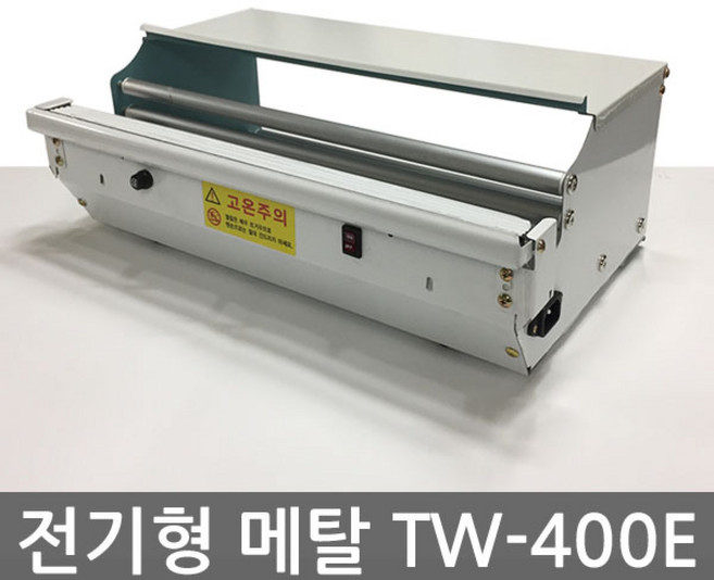 TW-400E 국내최초특허 전기형랩포장기 랩포장기계, 1개