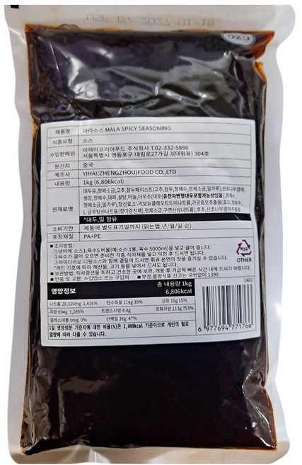 하이디라오 마라탕 소스, 1kg, 3개