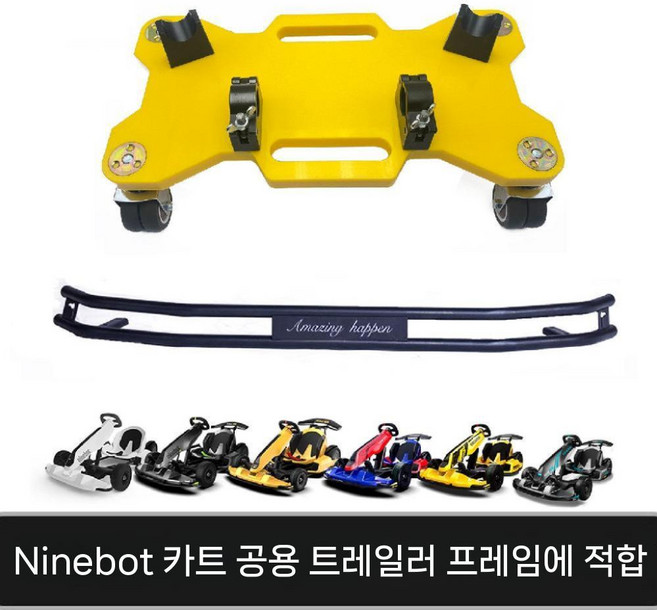 고카트 스탠드 트레일러 주차대 거치대 개선형 보관용 호환형, 1개, 트레일러 프레임 + 범퍼