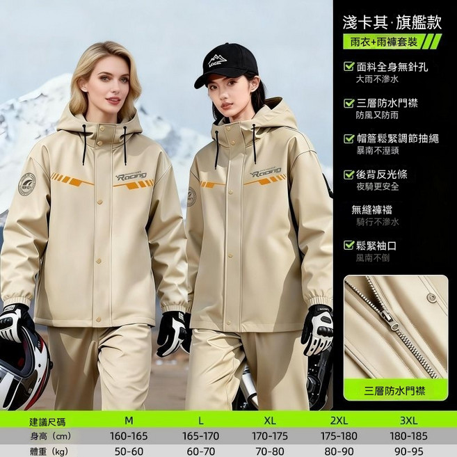 NAZIER RACING 男女機車分體防水雨衣雨褲套組, 金焰天旗艦-女款