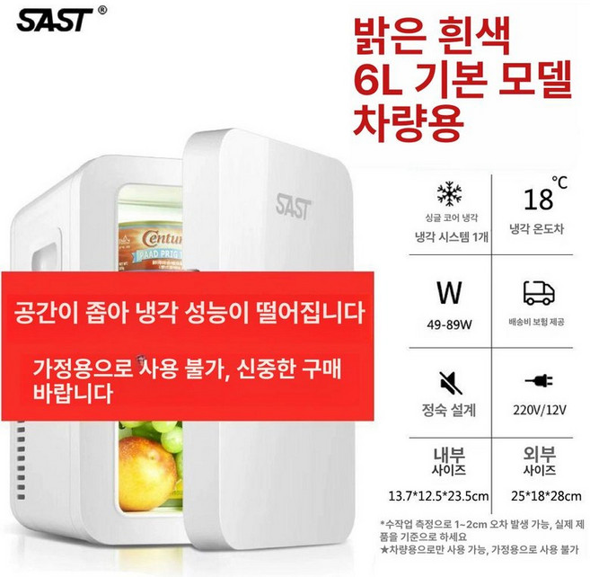 초소형냉장고 12L 초미니 냉온장고 약냉장고 8L, 기본 모델명/품번, 6L 문라이트화이트 차량용