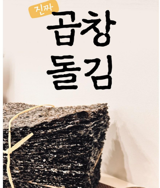 남해안 프리미엄 곱창돌김 50장 두툼한 곱창김 햇김, 1개, 200g