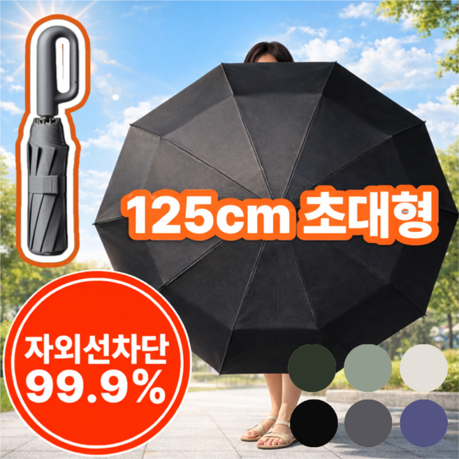루베온 튼튼한 자외선 차단 양산 완전자동 초대형 우산