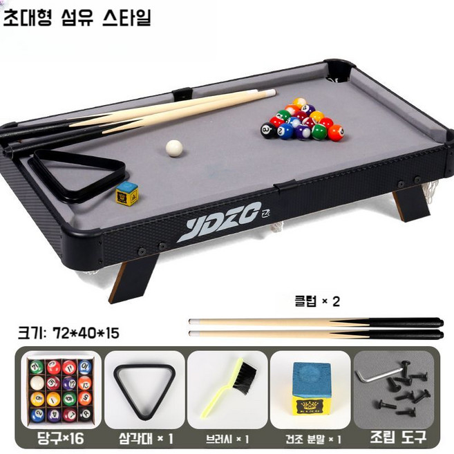 미니당구대 소형 대형 가정용 포켓볼 어린이 보드게임 실내 놀이 세트, C. 82cm 짧은 레그 스타일, 1개