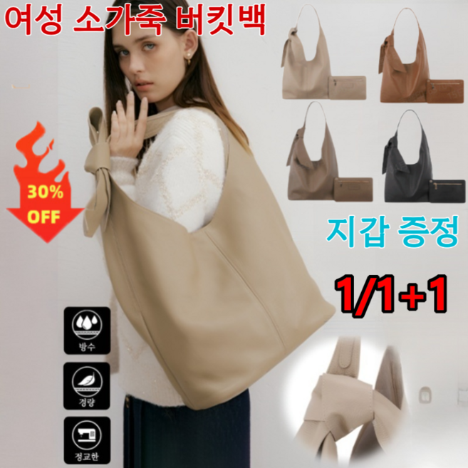 [프리미엄 소가죽]유럽 직수입 스카프백 여성 소가죽 버킷백 여성 대용량 숄더백 지갑 증정/방수/내구성