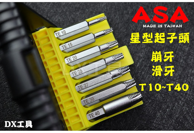 ORX HK1510 HB156 二代滑牙救星板手組 附發票, 1個, TE1040(7支組星型螺絲用)