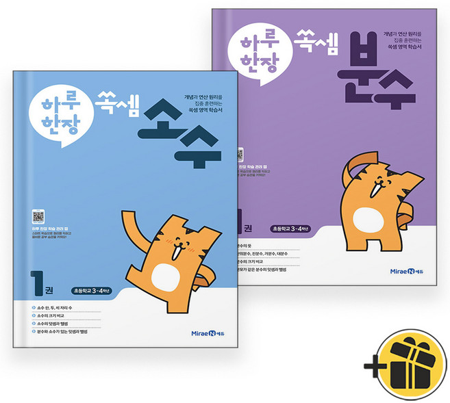 하루 한장 쏙셈 소수+분수 1권 세트 (전2권) 2025년