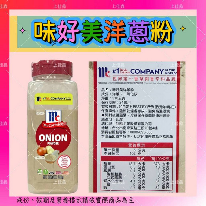 McCormick 味好美 洋蔥粉, 1個